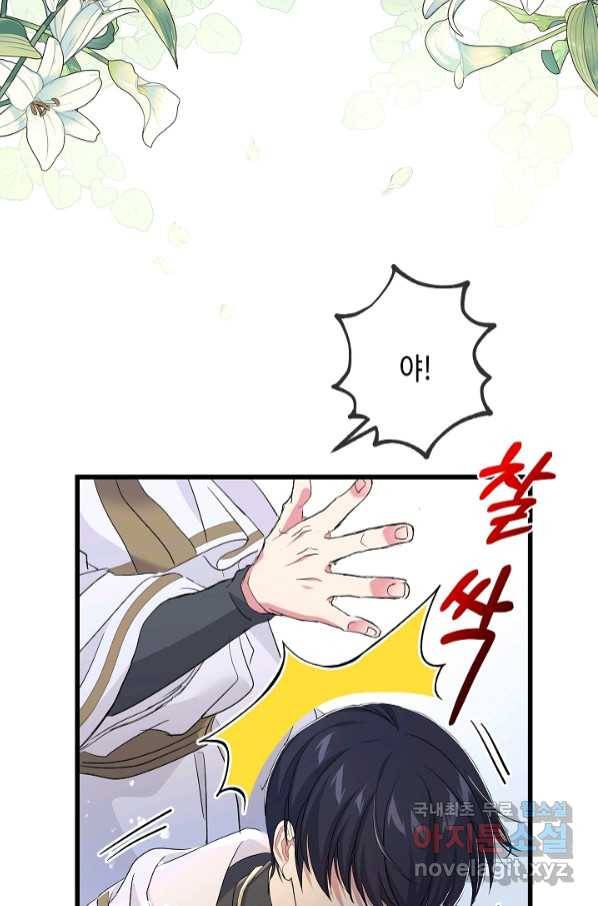 악녀인데요, 죽어도 될까요? 28화 44