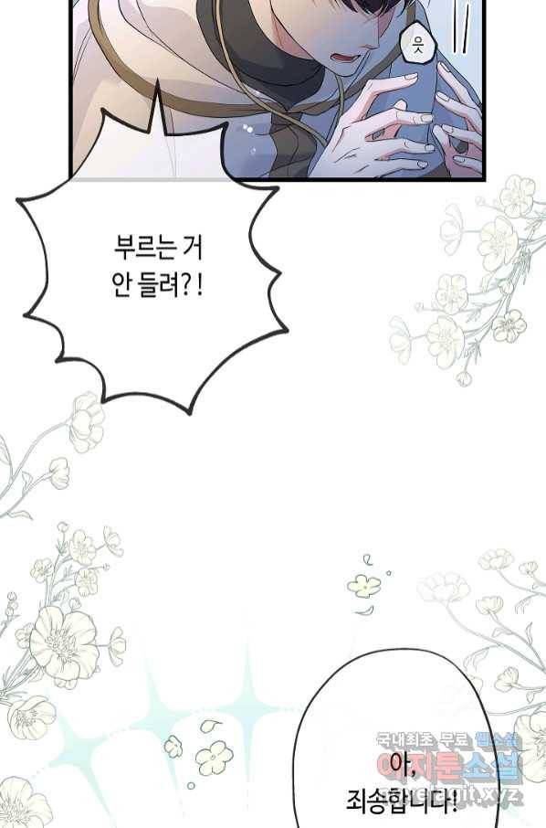 악녀인데요, 죽어도 될까요? 28화 45