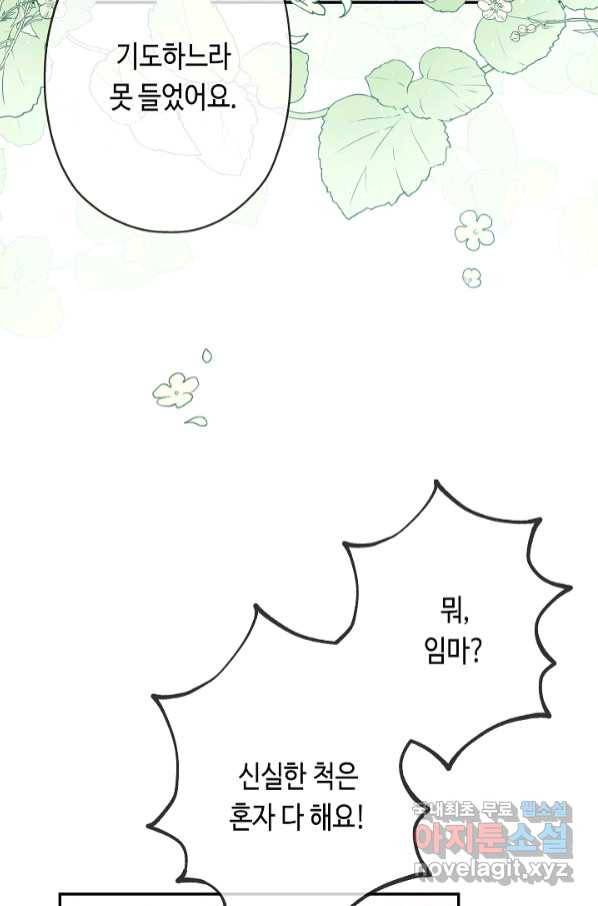 악녀인데요, 죽어도 될까요? 28화 47