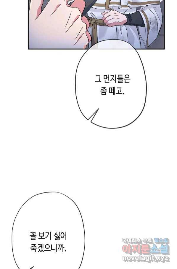 악녀인데요, 죽어도 될까요? 28화 50