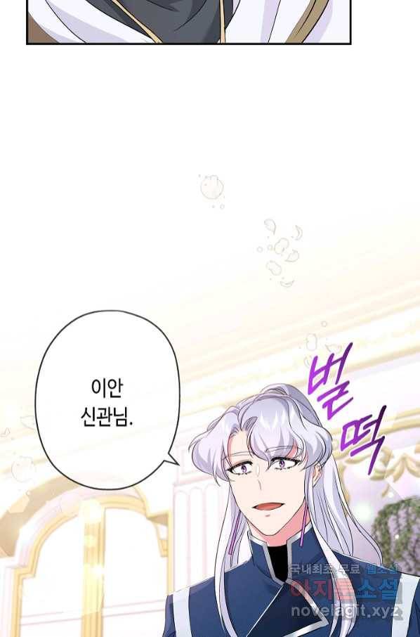 악녀인데요, 죽어도 될까요? 28화 55