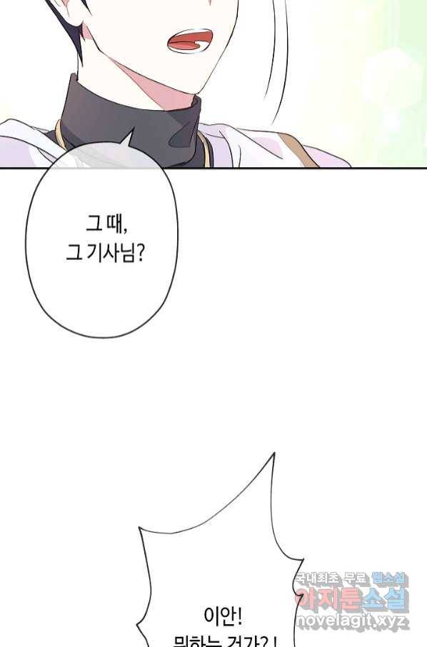 악녀인데요, 죽어도 될까요? 28화 57