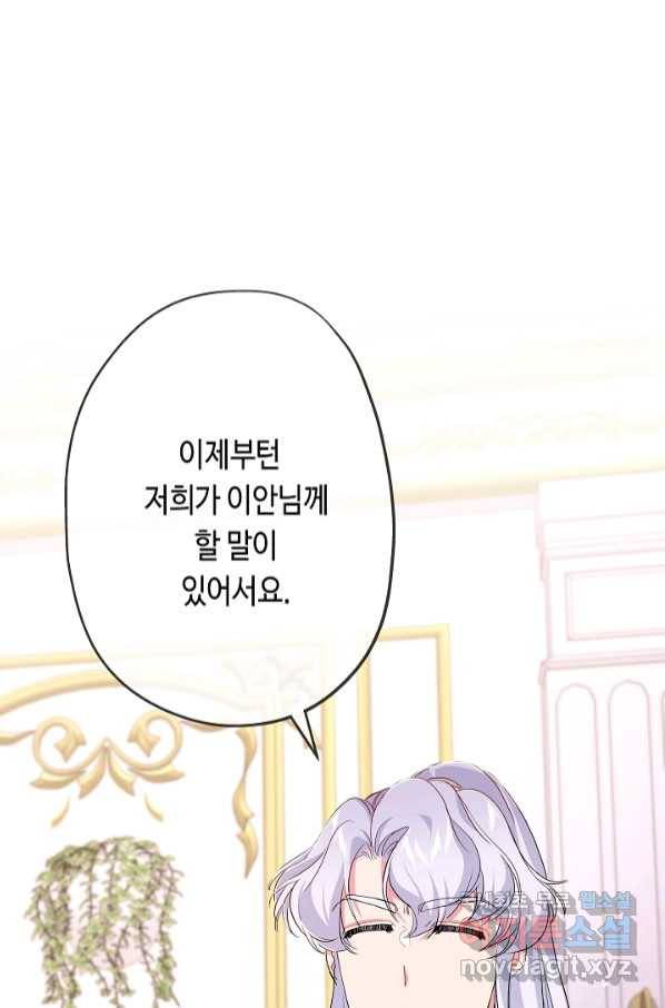 악녀인데요, 죽어도 될까요? 28화 60