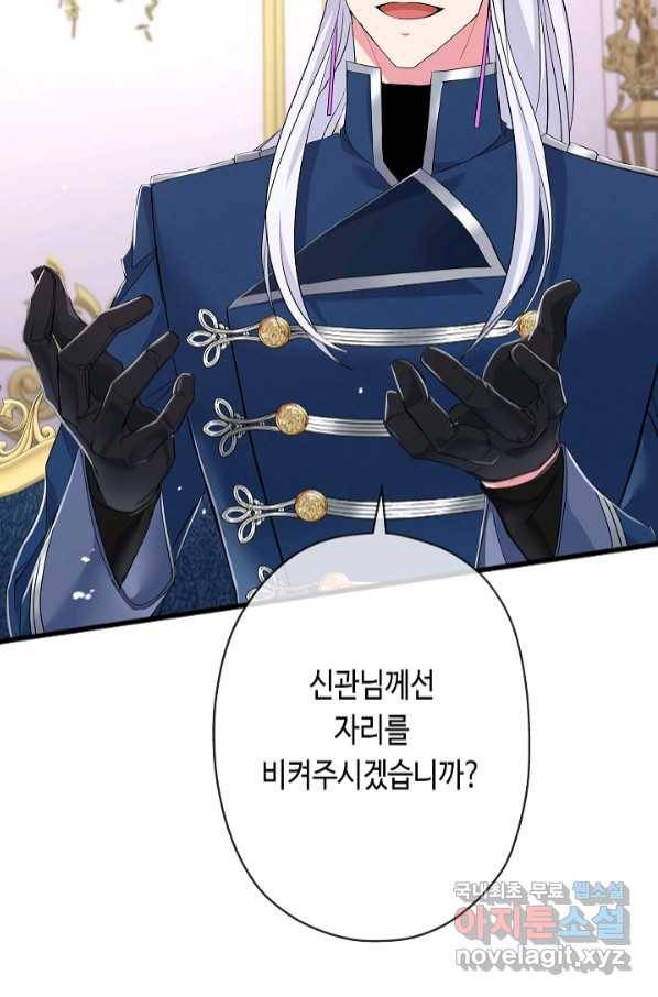 악녀인데요, 죽어도 될까요? 28화 61