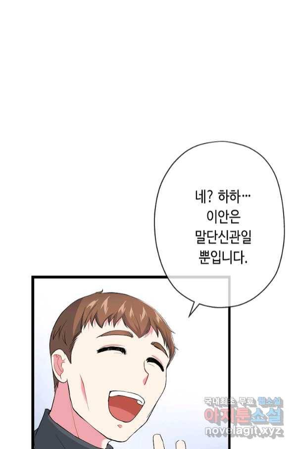 악녀인데요, 죽어도 될까요? 28화 62