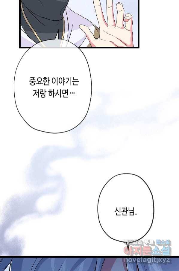 악녀인데요, 죽어도 될까요? 28화 63