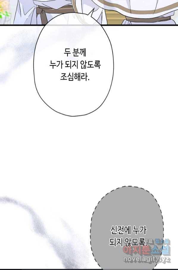 악녀인데요, 죽어도 될까요? 28화 68