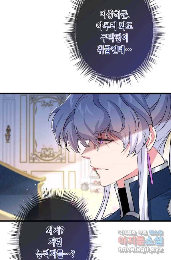 악녀인데요, 죽어도 될까요? 28화 70