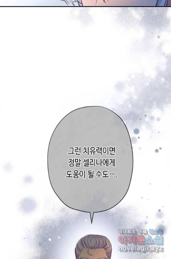 악녀인데요, 죽어도 될까요? 28화 72