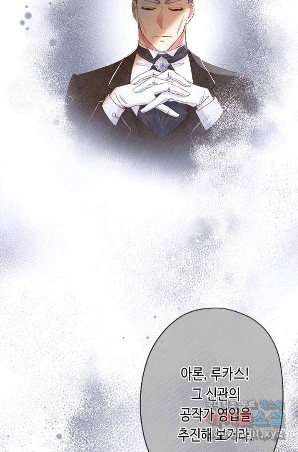 악녀인데요, 죽어도 될까요? 28화 73