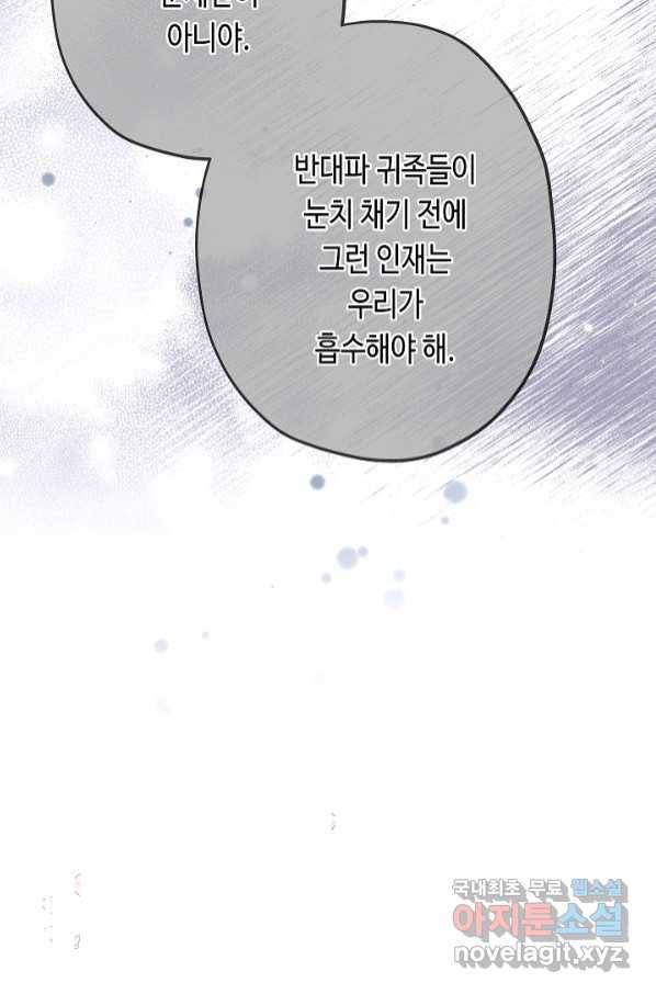 악녀인데요, 죽어도 될까요? 28화 75
