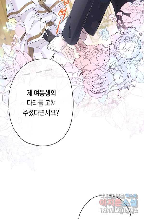 악녀인데요, 죽어도 될까요? 28화 77