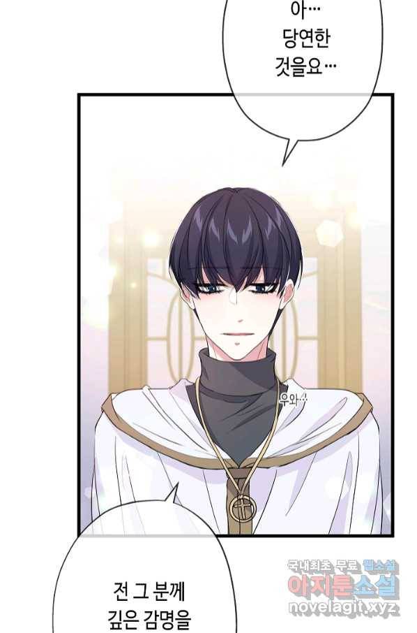 악녀인데요, 죽어도 될까요? 28화 78