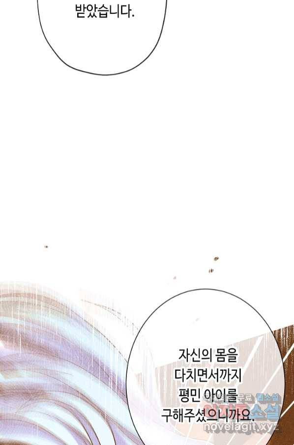 악녀인데요, 죽어도 될까요? 28화 79
