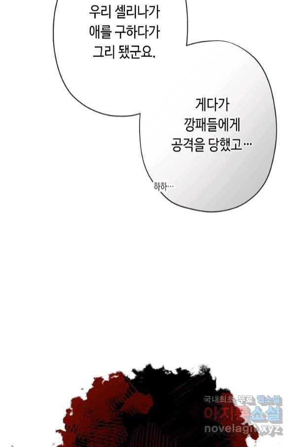 악녀인데요, 죽어도 될까요? 28화 84