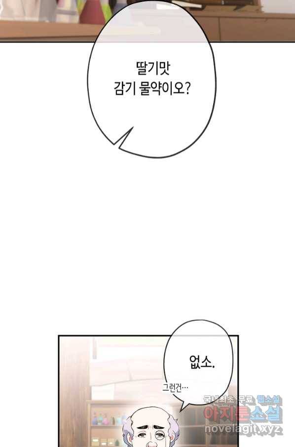 악녀인데요, 죽어도 될까요? 28화 88