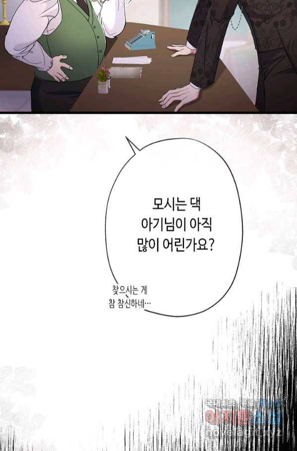 악녀인데요, 죽어도 될까요? 28화 92