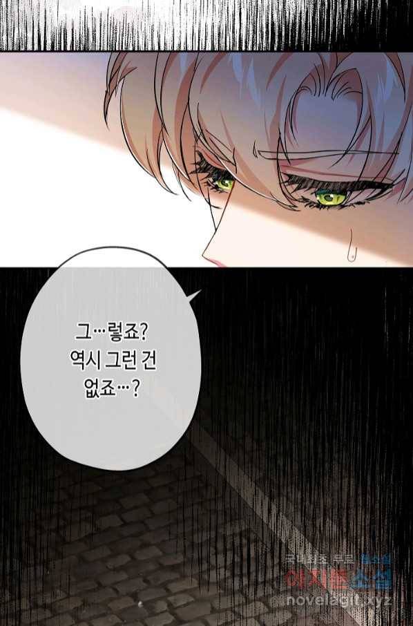 악녀인데요, 죽어도 될까요? 28화 93
