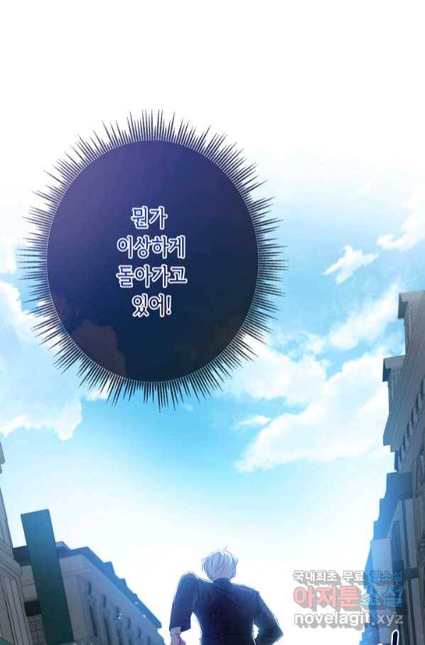 악녀인데요, 죽어도 될까요? 28화 101
