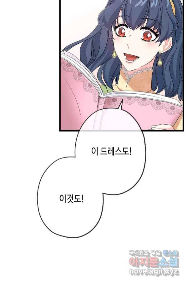 악녀인데요, 죽어도 될까요? 28화 104