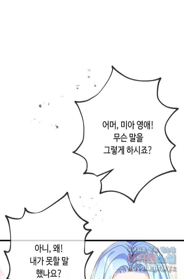 악녀인데요, 죽어도 될까요? 28화 106