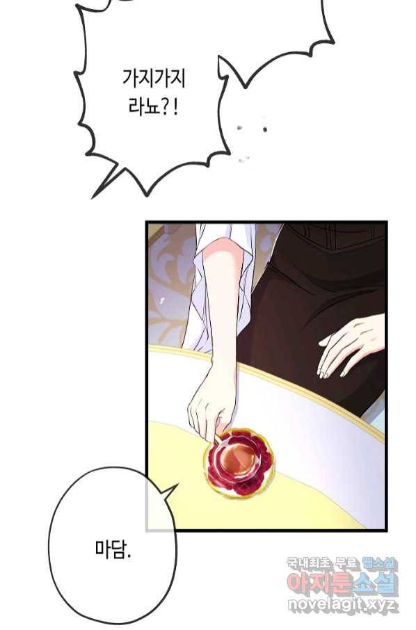 악녀인데요, 죽어도 될까요? 28화 108