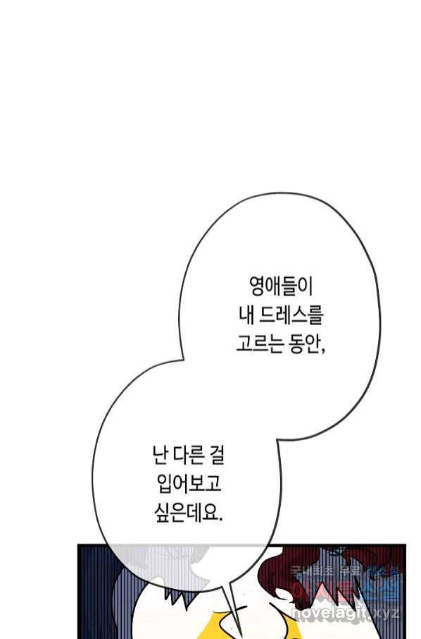 악녀인데요, 죽어도 될까요? 28화 109