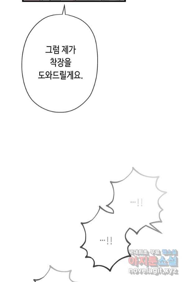 악녀인데요, 죽어도 될까요? 28화 112