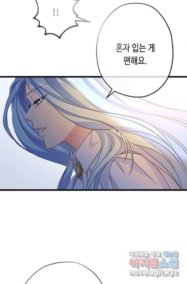악녀인데요, 죽어도 될까요? 28화 113