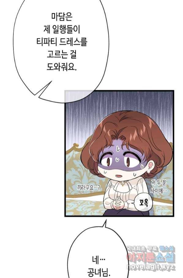 악녀인데요, 죽어도 될까요? 28화 114