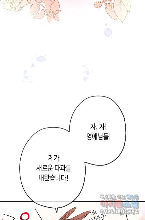 악녀인데요, 죽어도 될까요? 28화 121