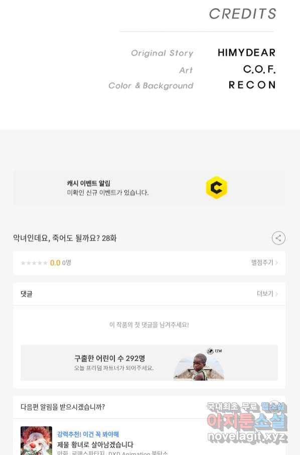 악녀인데요, 죽어도 될까요? 28화 131