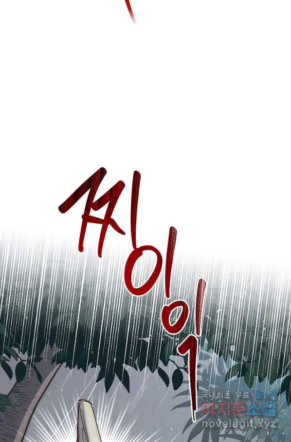 여왕 쎄시아의 반바지 93화 5