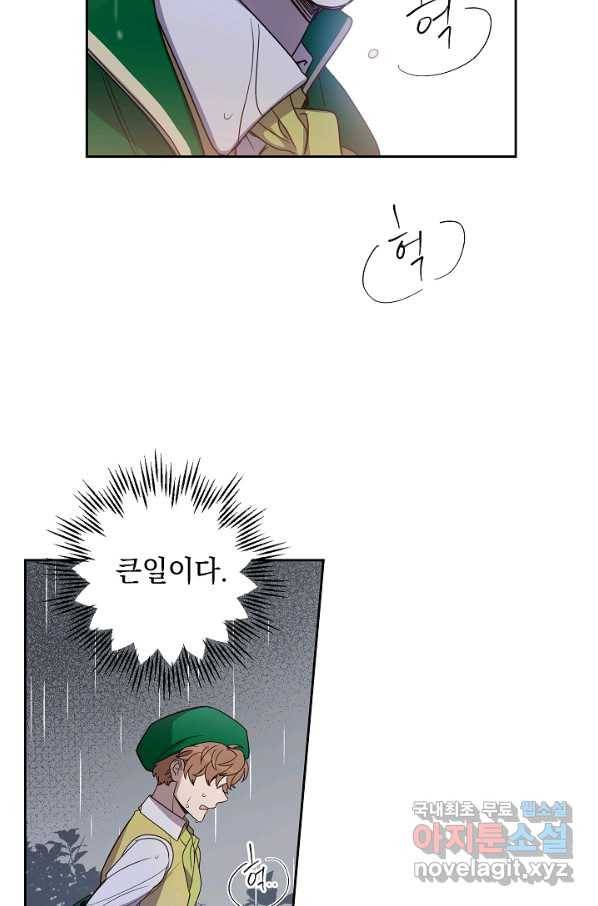 여왕 쎄시아의 반바지 93화 8