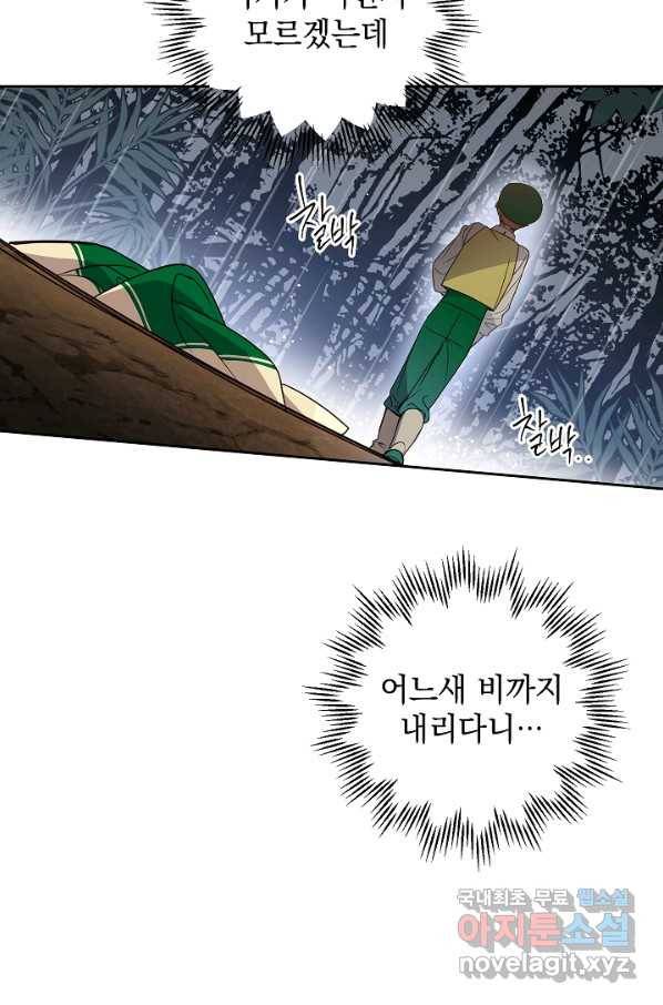여왕 쎄시아의 반바지 93화 10