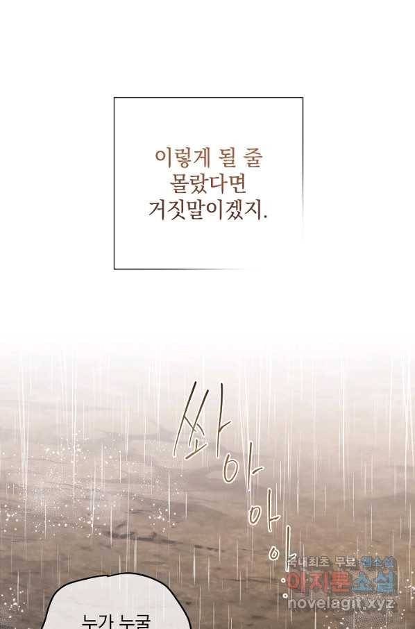 여왕 쎄시아의 반바지 93화 11