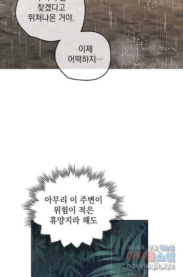 여왕 쎄시아의 반바지 93화 12