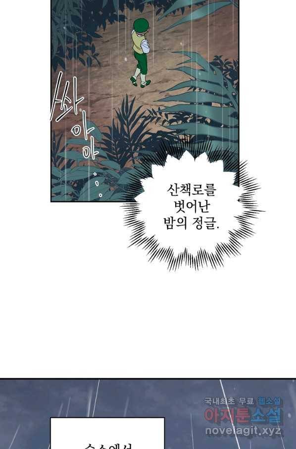 여왕 쎄시아의 반바지 93화 13