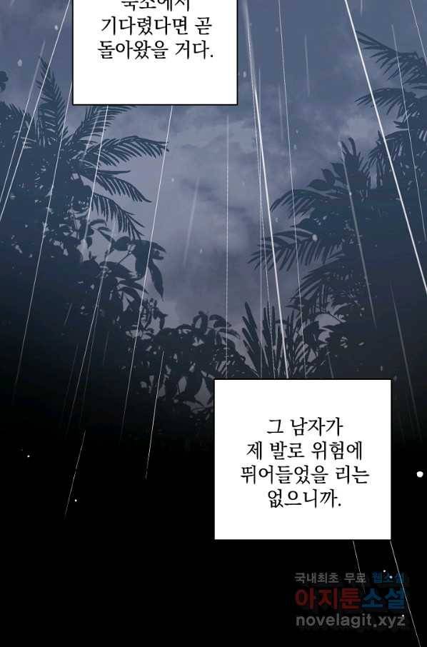 여왕 쎄시아의 반바지 93화 14