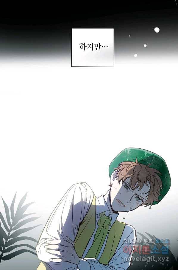 여왕 쎄시아의 반바지 93화 15