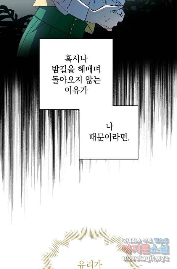 여왕 쎄시아의 반바지 93화 16