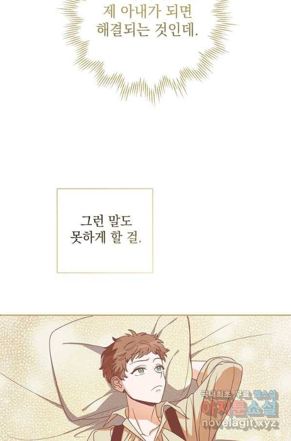 여왕 쎄시아의 반바지 93화 17