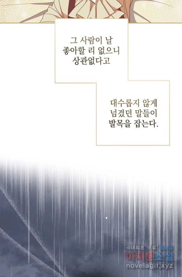 여왕 쎄시아의 반바지 93화 18