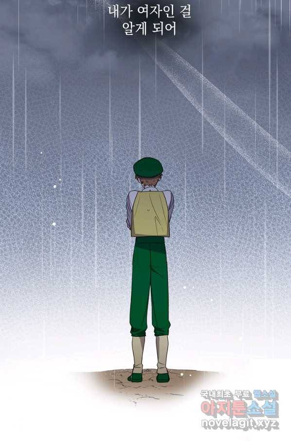 여왕 쎄시아의 반바지 93화 19