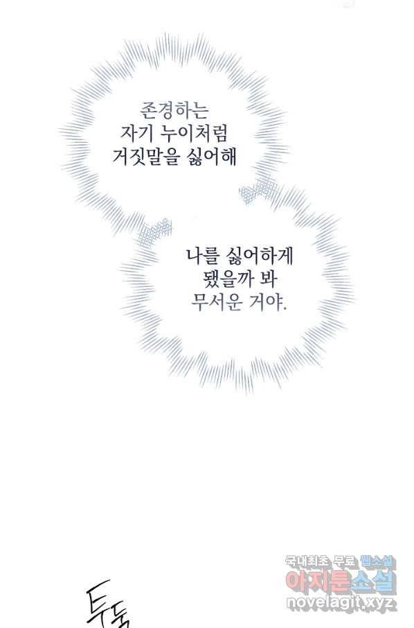 여왕 쎄시아의 반바지 93화 20