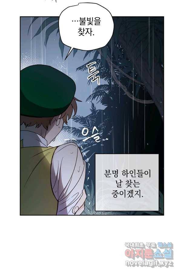 여왕 쎄시아의 반바지 93화 21