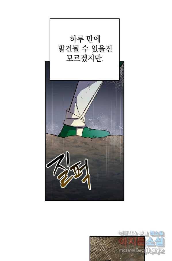 여왕 쎄시아의 반바지 93화 22