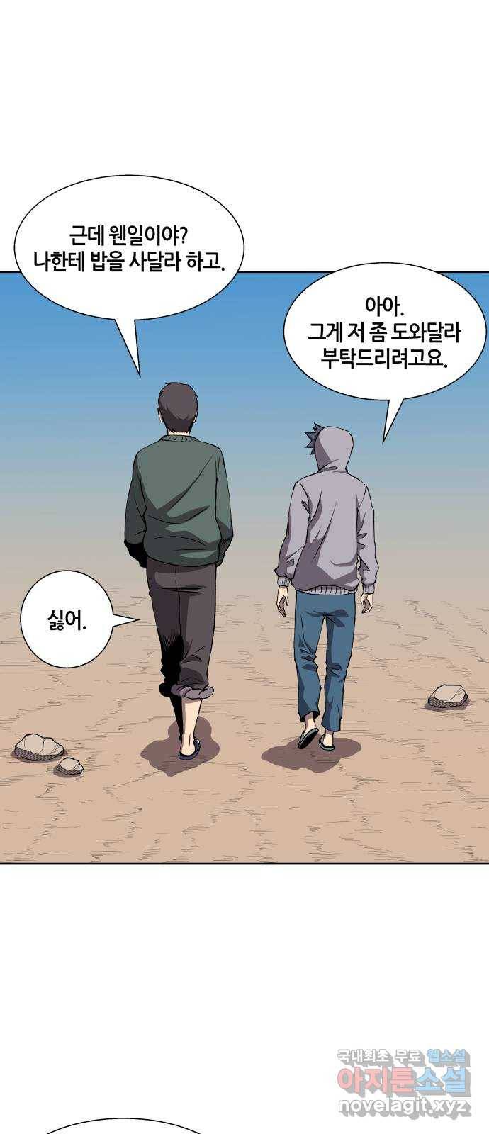 신군 52화 (1부 최종화) 4