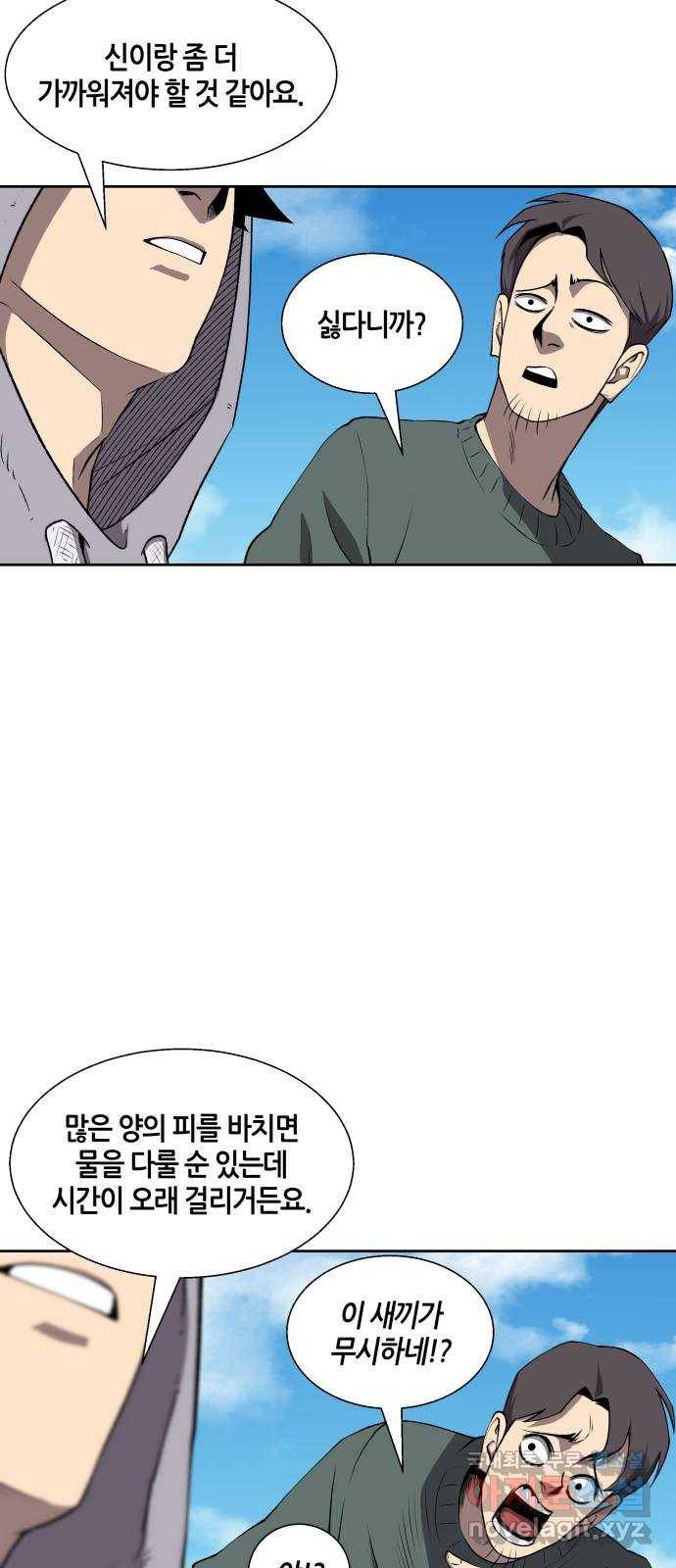 신군 52화 (1부 최종화) 5