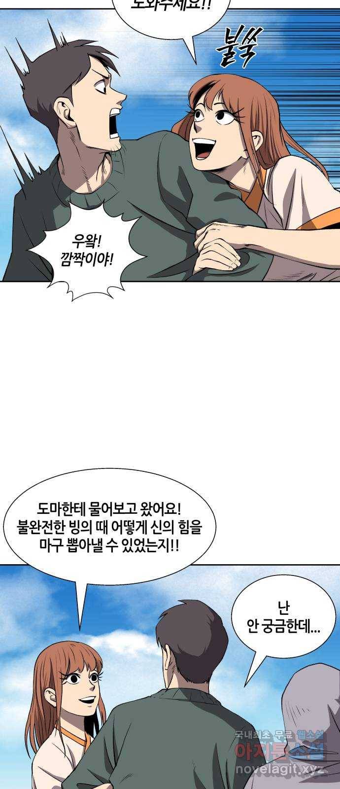 신군 52화 (1부 최종화) 8